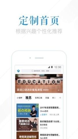 腾讯课堂平板电脑版