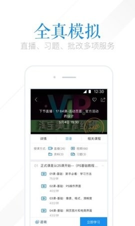 腾讯课堂平板电脑版