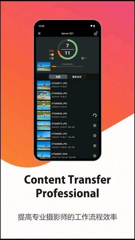 Content Transfer mobile版