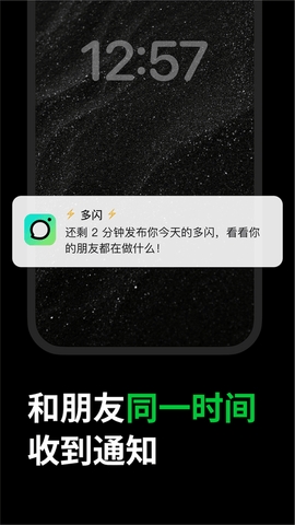 多闪官方版