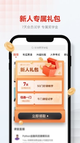 网易云课堂app