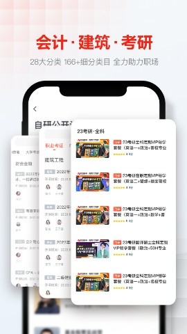 网易云课堂app