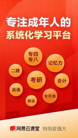 网易云课堂app
