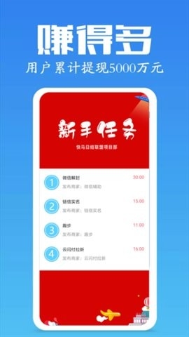 快马日结app