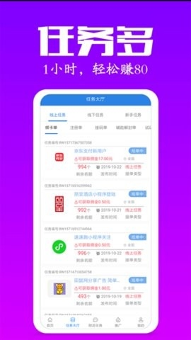快马日结app