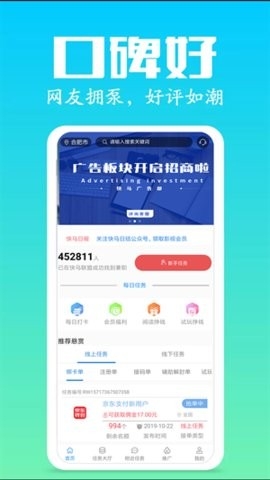 快马日结app
