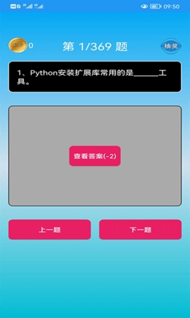 Python语言学习官方版