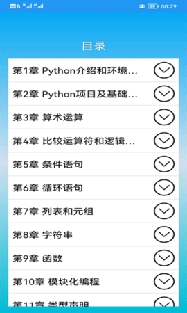 Python语言学习官方版
