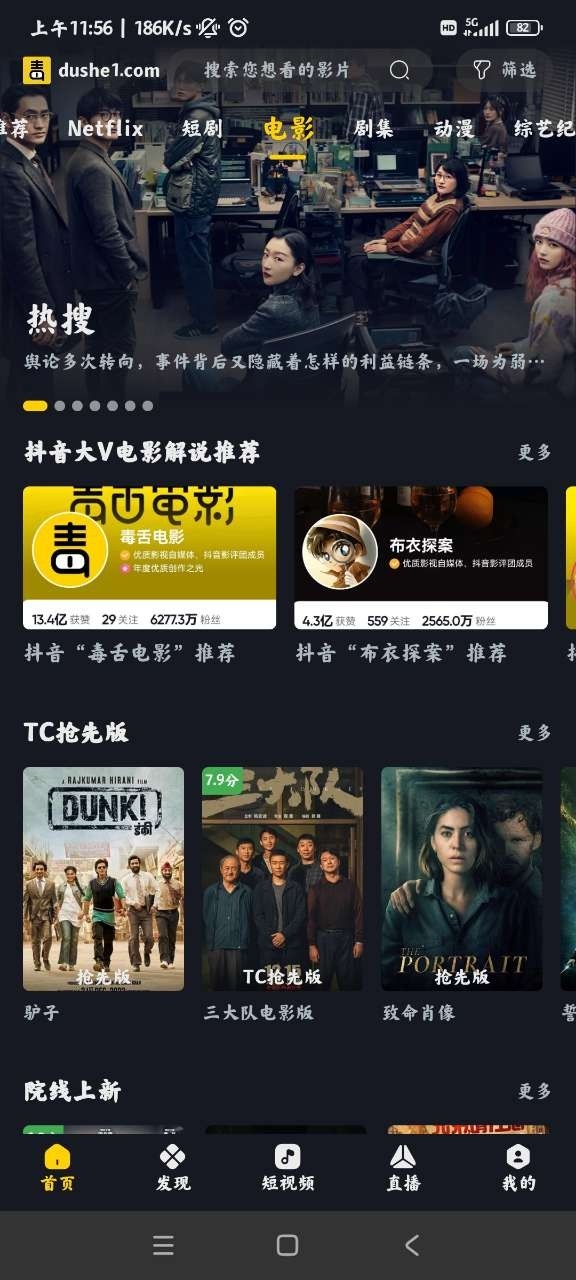 毒舌电影app官方版