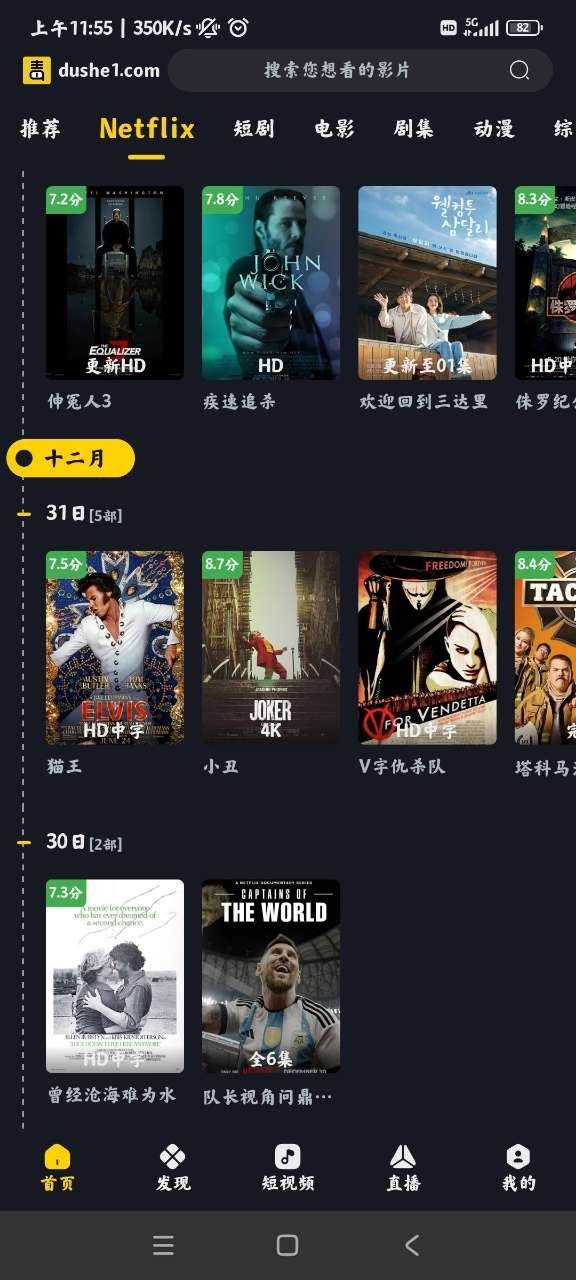 毒舌电影app官方版