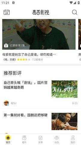 毒舌影视tv版
