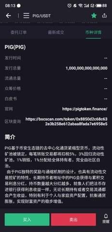猪猪币app