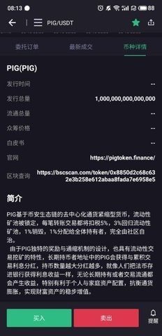 猪猪币appv3.0