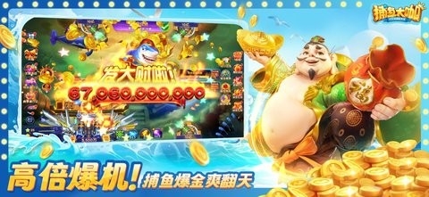 捕鱼大咖手机号登录版本