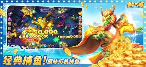 捕鱼大咖手机号登录版本