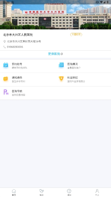 健康大兴