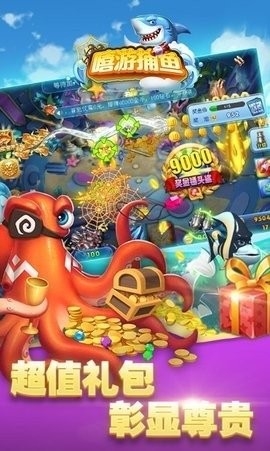 嘻游捕鱼最新版