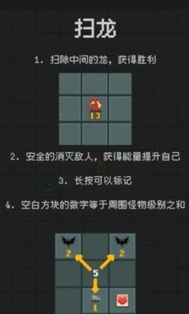 扫龙