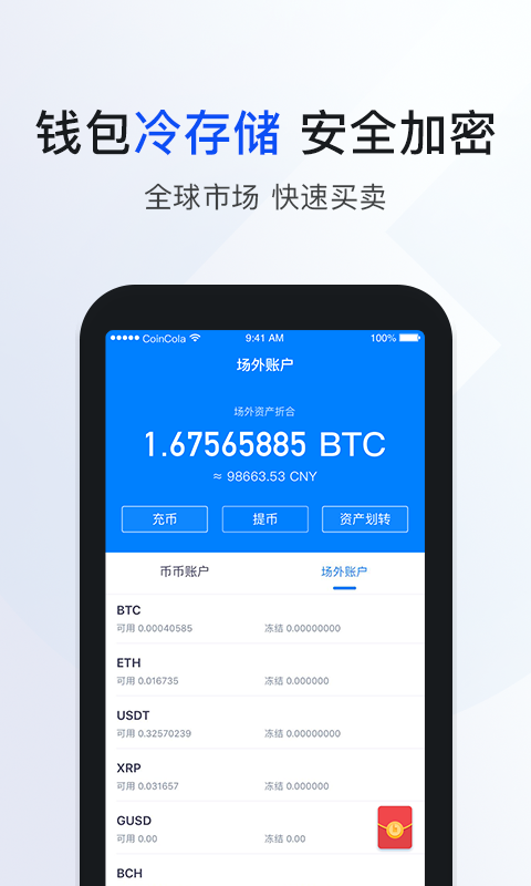 coincola安卓v2.4