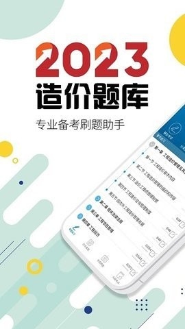 造价工程师考试最新版
