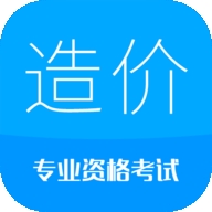 造价工程师考试最新版