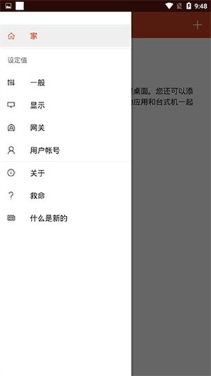 Microsoft远程桌面(Microsoft RD Client)