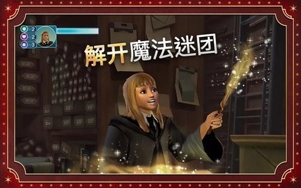 哈利波特霍格沃茨之谜国际服