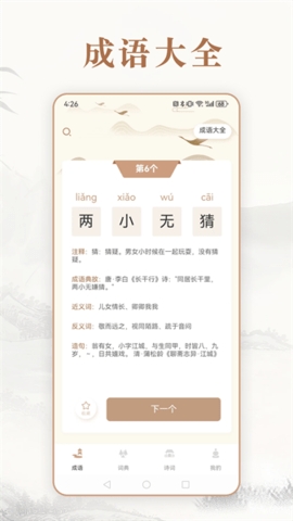 趣味中华成语词典