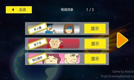 地球毁灭前60秒中文版