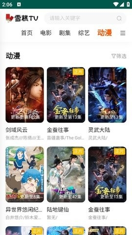 雪糕TV轻量版