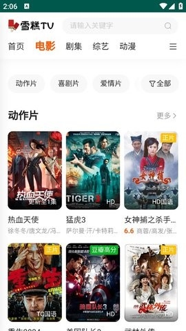 雪糕TV轻量版