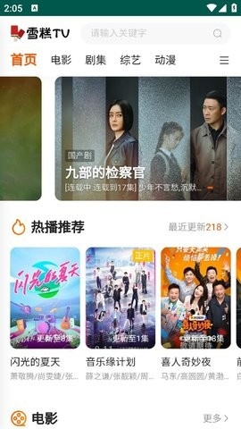 雪糕TV轻量版