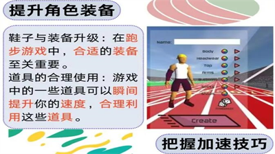 速度之星跑步怎么加速-速度之星跑步加速分享