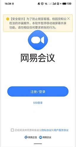 网易会议