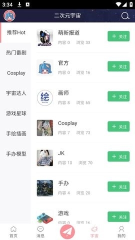 二次元宇宙