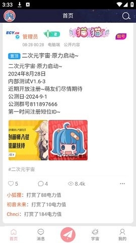 二次元宇宙