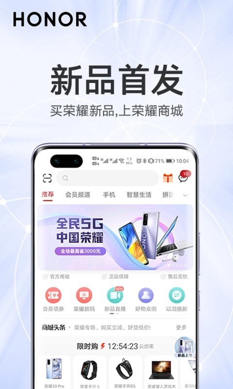 荣耀商城(HONOR Store)