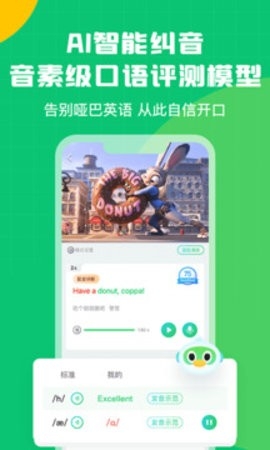 英语趣配音官方版