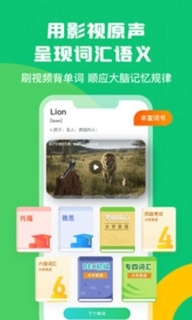 英语趣配音官方版