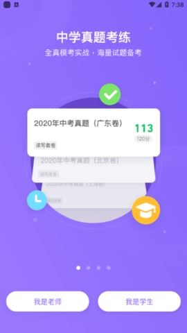 腾讯英语君中学版