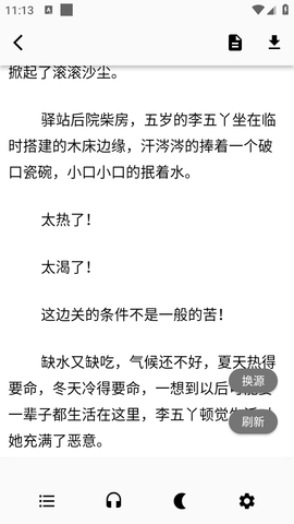 极简小说app免费版