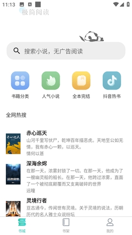极简小说app免费版