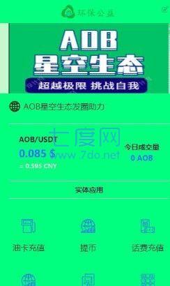 星空生态AOB最新版