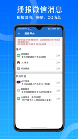 语音王app