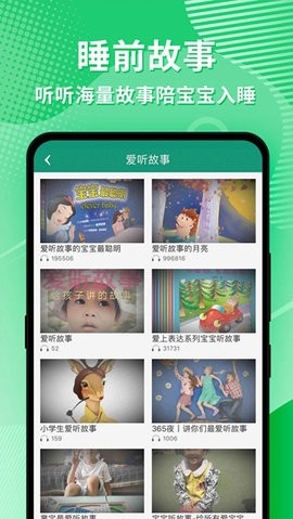 幼视通官方版