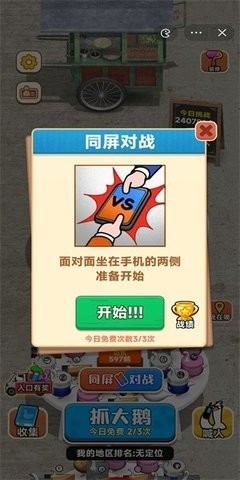 抓大鹅官方版