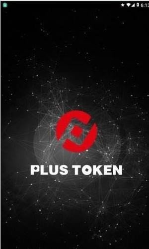 plustoken钱包下载地址v1.0