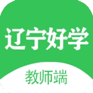 辽宁好学教师端