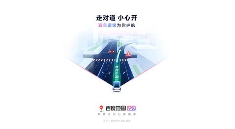 百度地图大屏版