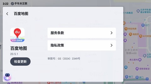 百度地图大屏版